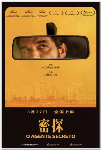 Filme brasileiro "O Agente Secreto" chega aos cinemas chineses

O longa-metragem nacional estreará no mercado asiático no dia 27 de março. A estreia ocorre após a boa recepção de "Ainda Estou Aqui" pelo público local.